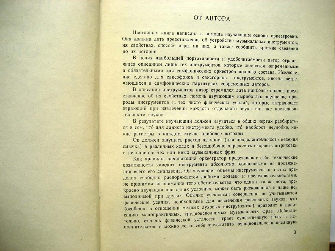 Чулаки М. Инструменты симфонического оркестра.