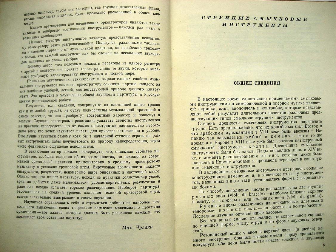 Чулаки М. Инструменты симфонического оркестра.