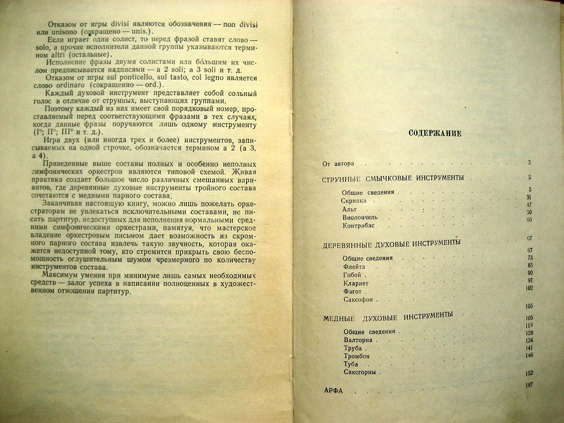 Чулаки М. Инструменты симфонического оркестра.