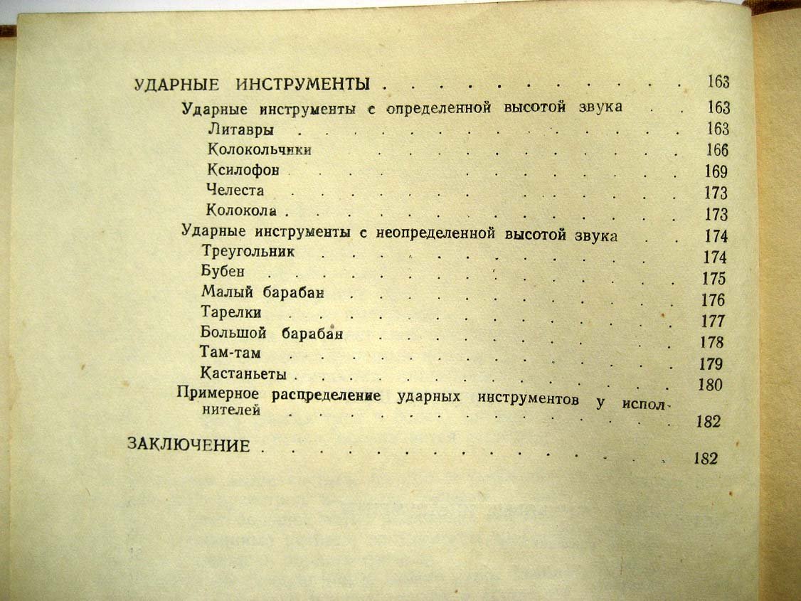 Чулаки М. Инструменты симфонического оркестра.