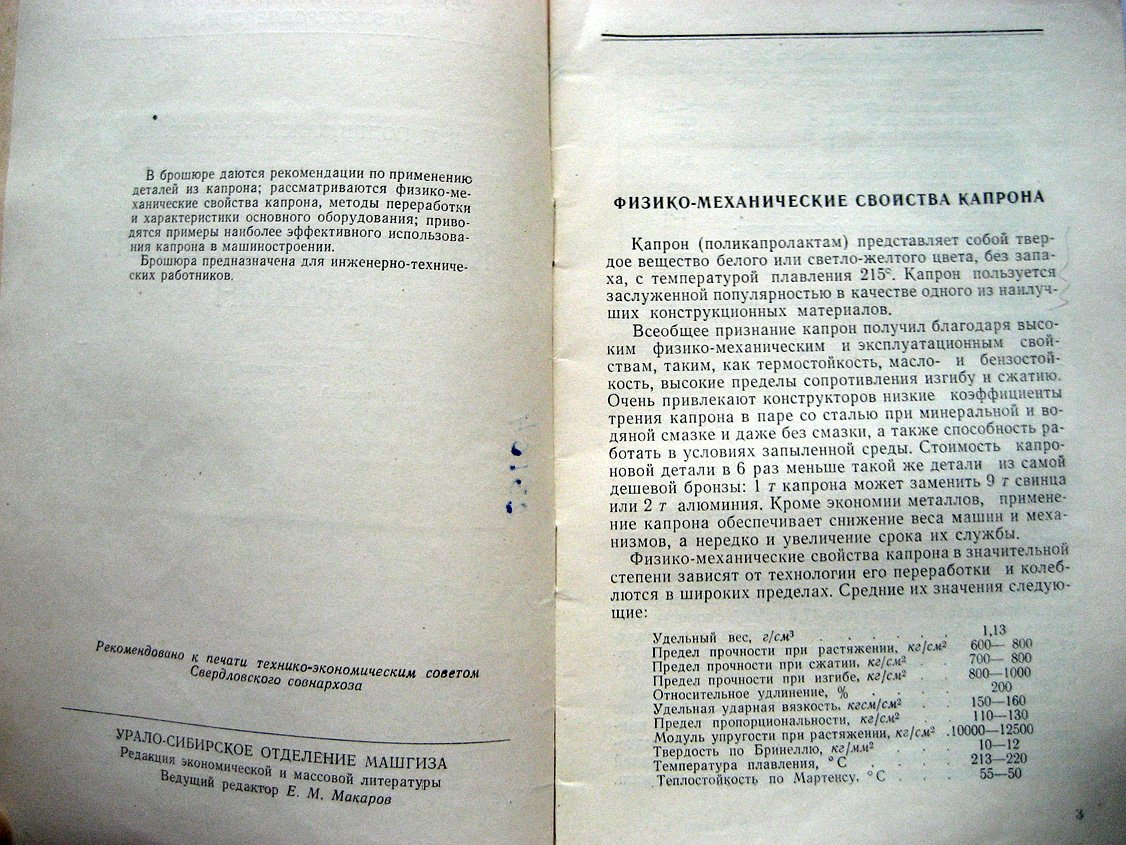 Подшивалов Р., Суслов Н. Капроновые детали машин.