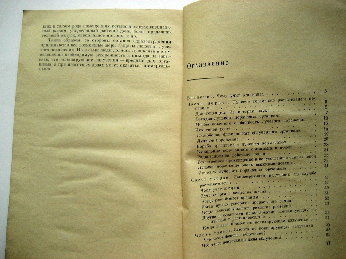 Васильев И. Лучи смерти и жизнь растений.