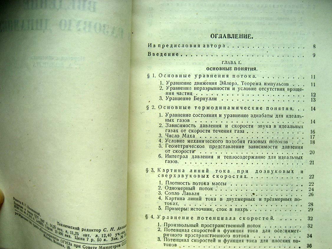 Зауэр Р. Введение в газовую динамику.