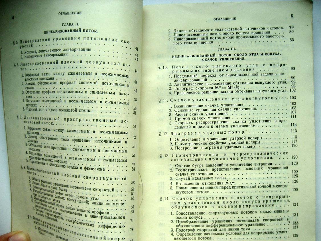 Зауэр Р. Введение в газовую динамику.