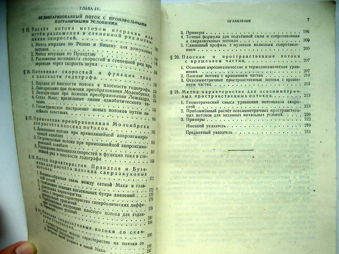 Зауэр Р. Введение в газовую динамику.