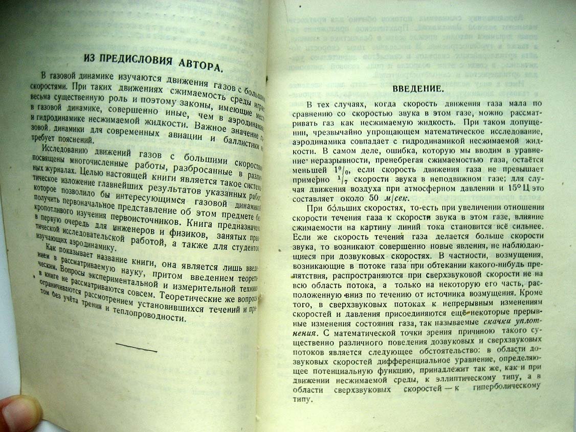 Зауэр Р. Введение в газовую динамику.