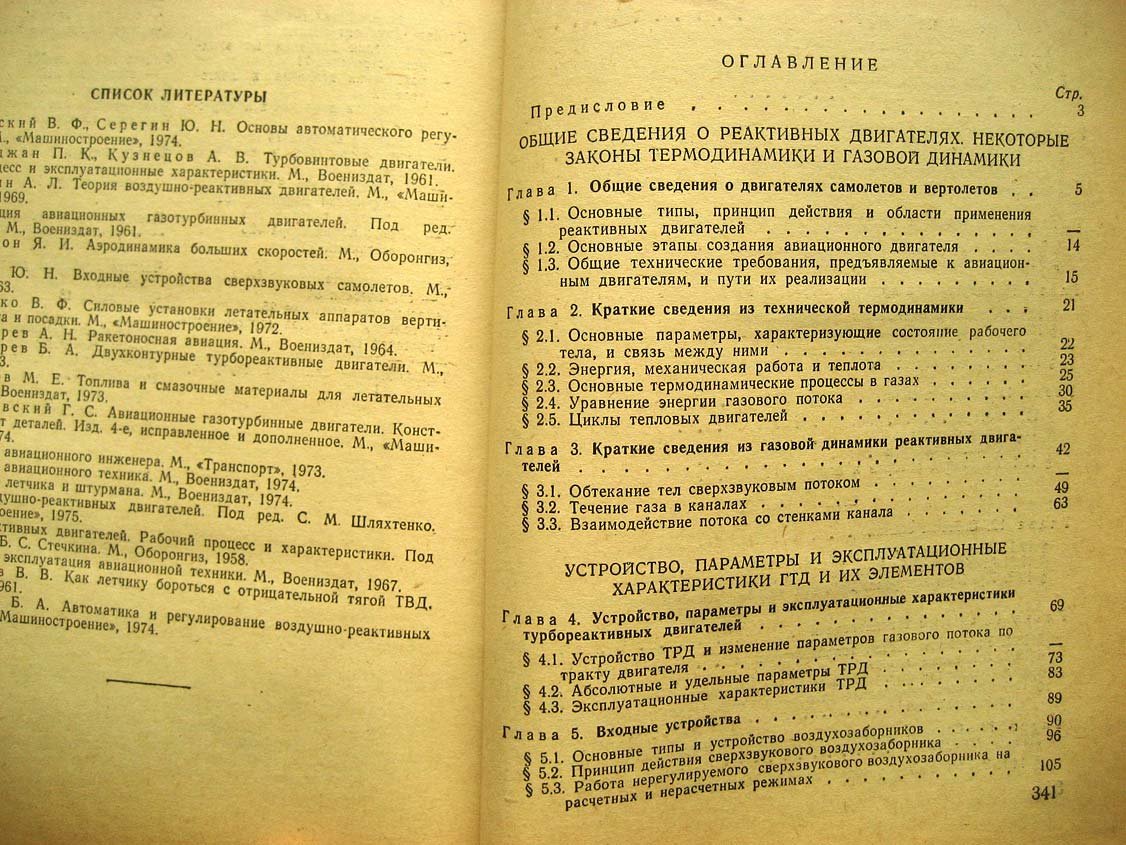 Максимов Н. Двигатели самолетов и вертолетов.