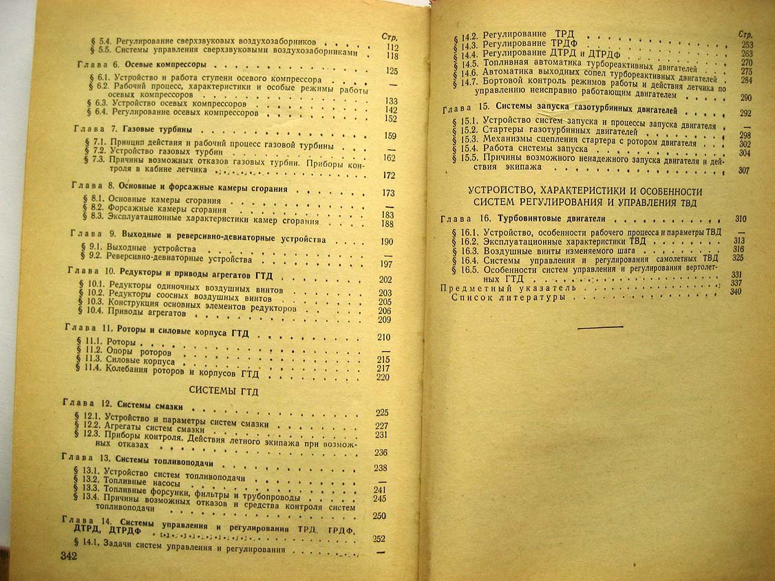 Максимов Н. Двигатели самолетов и вертолетов.
