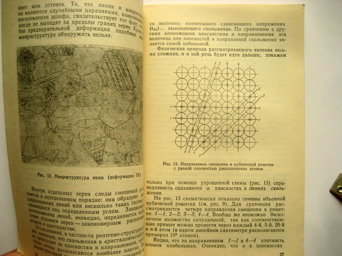 Рабинович М. Прочность и сверхпрочность металлов.