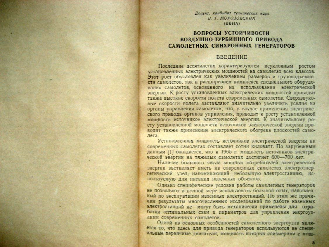 Труды научно-технического семинара по электрификации самолетов.