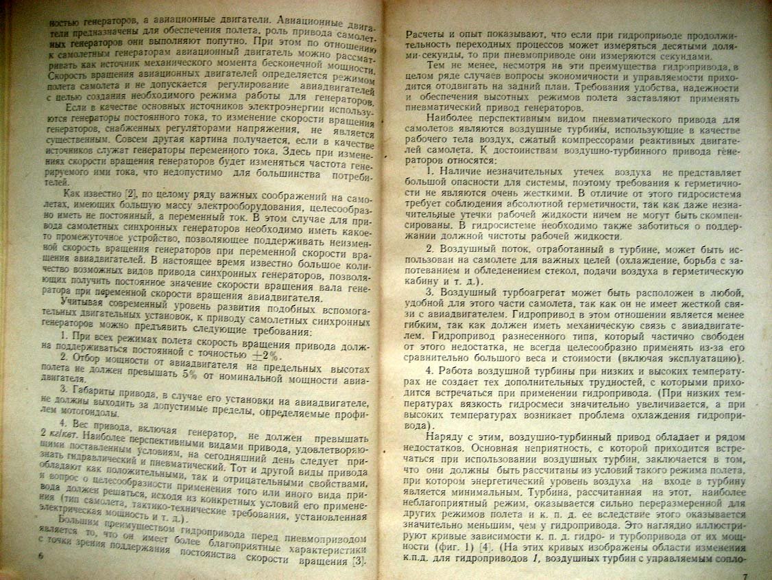 Труды научно-технического семинара по электрификации самолетов.