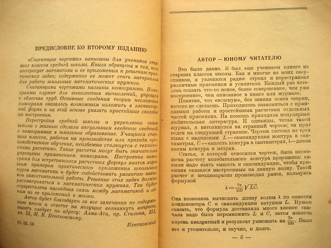 Пентковский М. Считающие чертежи (Номограммы).