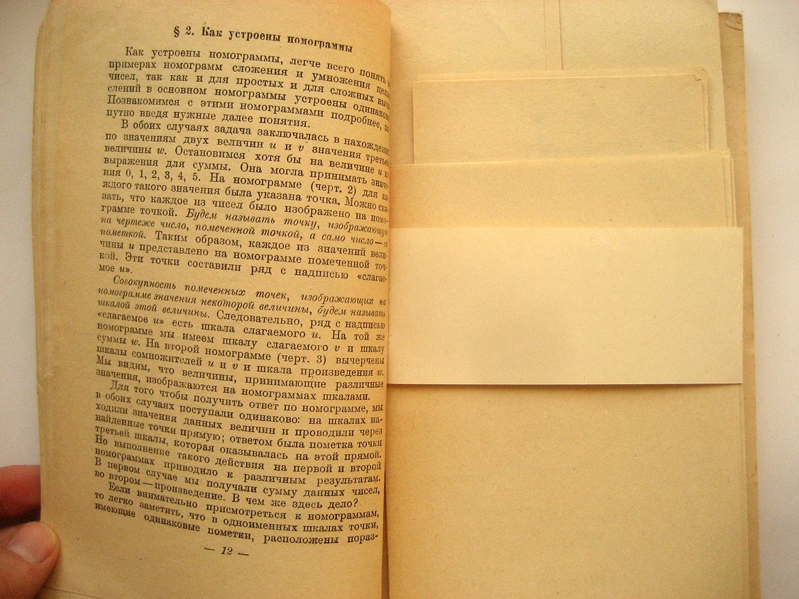 Пентковский М. Считающие чертежи (Номограммы).