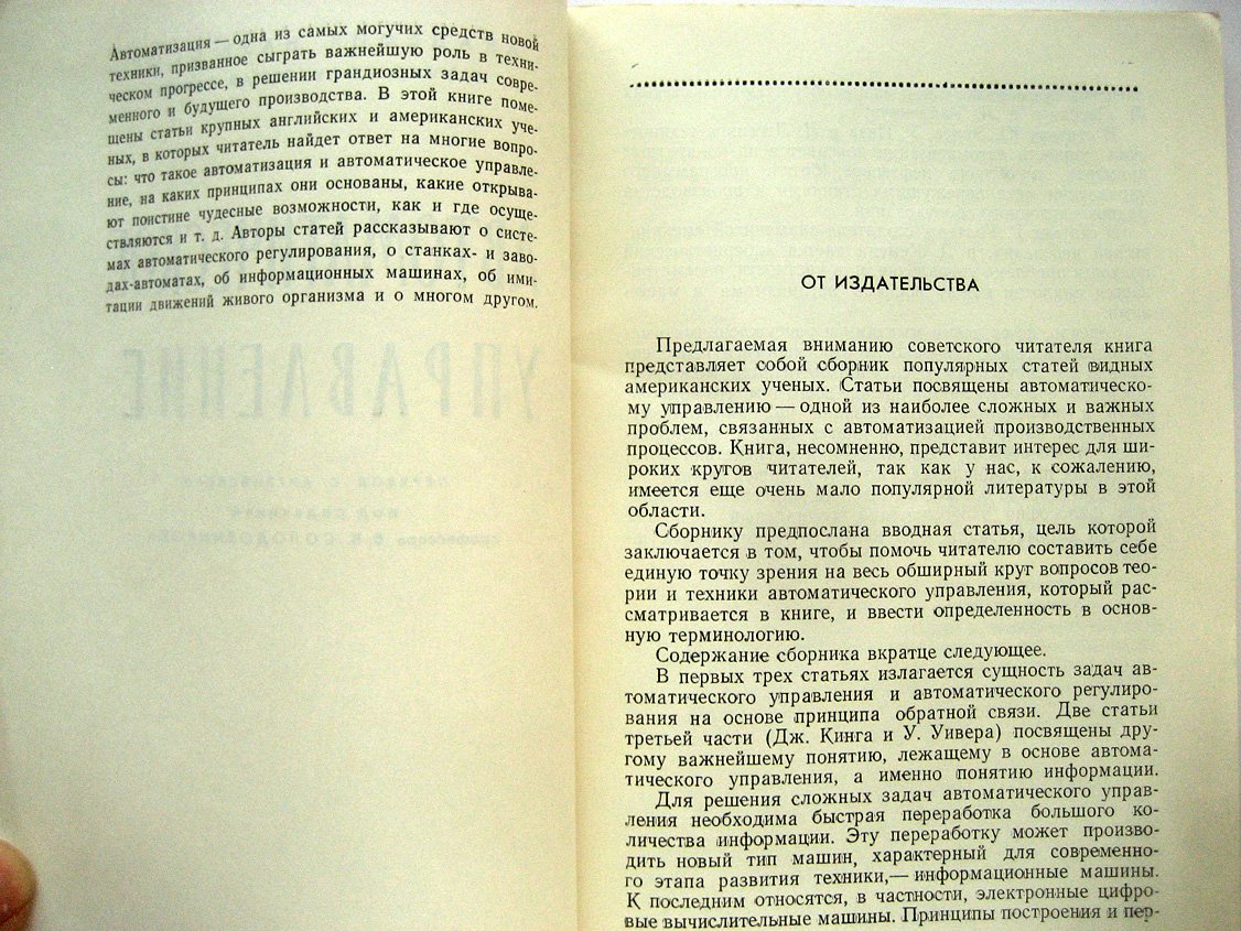 Автоматическое управление.