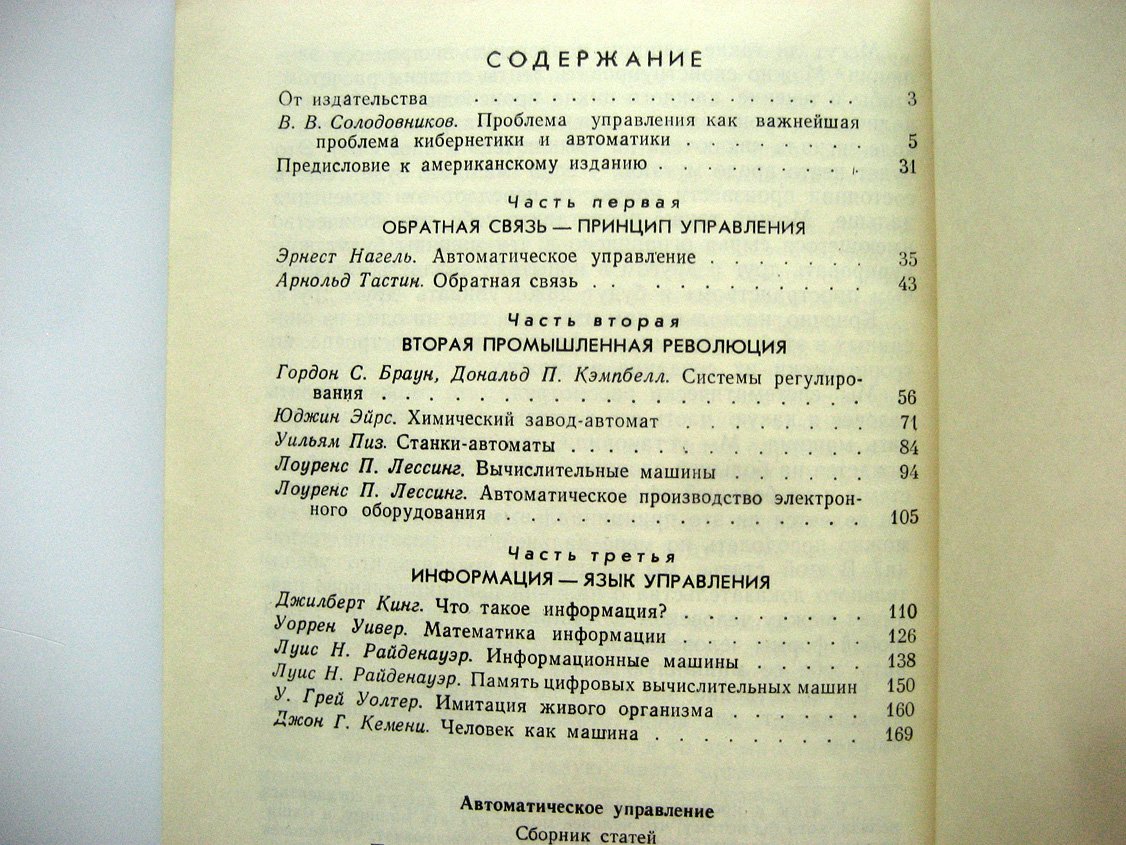 Автоматическое управление.