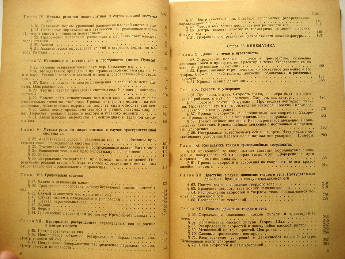 Лойцянский Л., Лурье А. Курс теоретической механики. Часть 1. Статика и кинематика