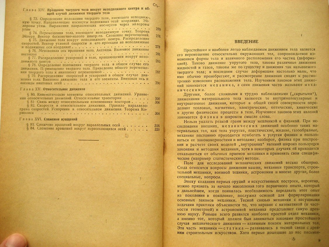Лойцянский Л., Лурье А. Курс теоретической механики. Часть 1. Статика и кинематика