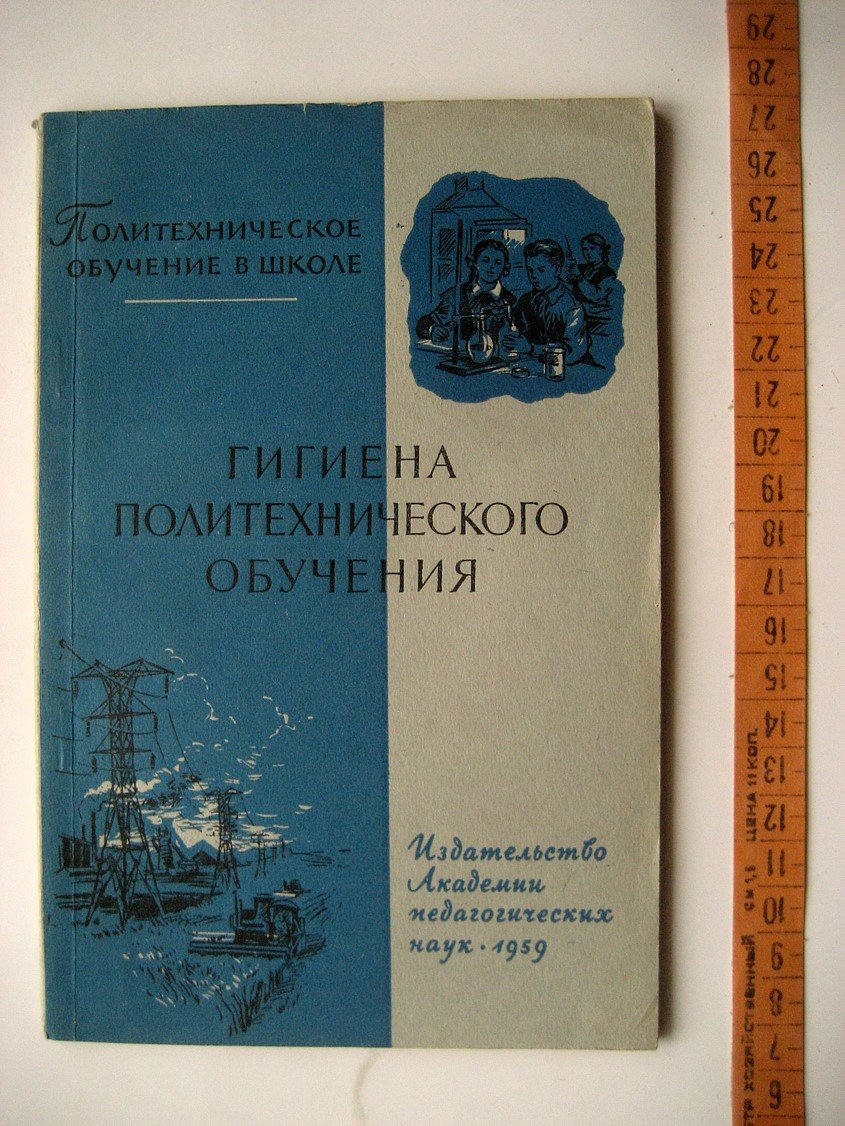 Гигиена политехнического обучения.