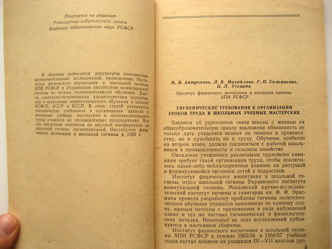 Гигиена политехнического обучения.