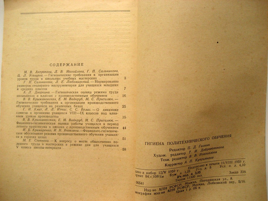 Гигиена политехнического обучения.