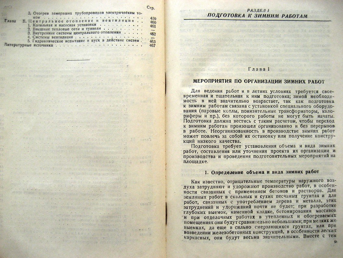 Сизов В. Строительные работы в зимнее время.