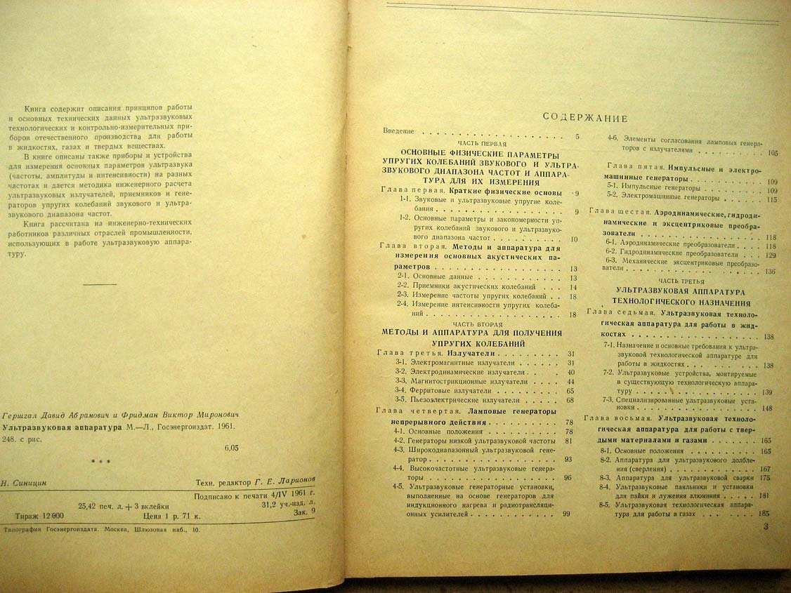 Гершгал Д. Ультразвуковая аппаратура.