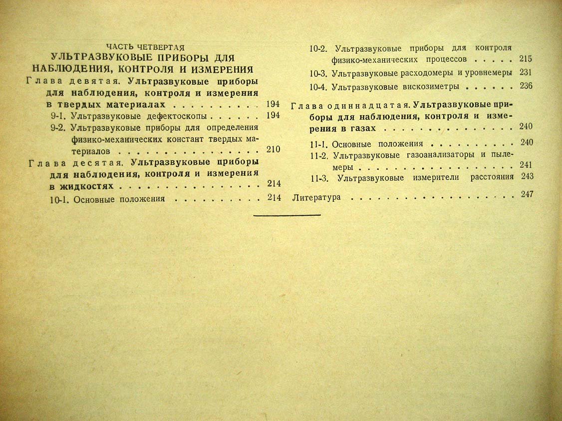 Гершгал Д. Ультразвуковая аппаратура.