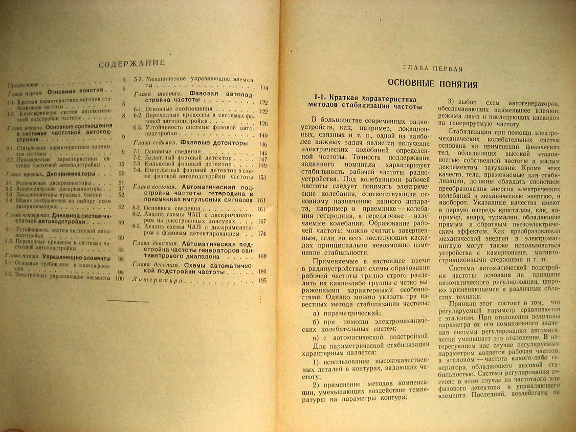 Капланов М. Автоматическая подстройка частоты.