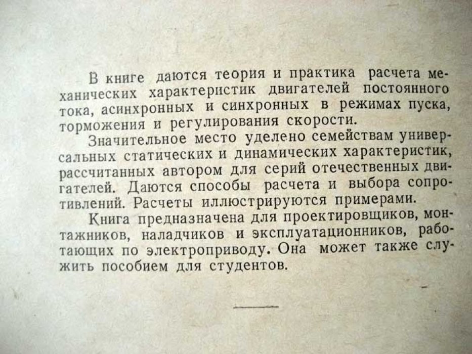 Вешеневский С.Н. Расчет характеристик и сопротивлений для электродвигателей.