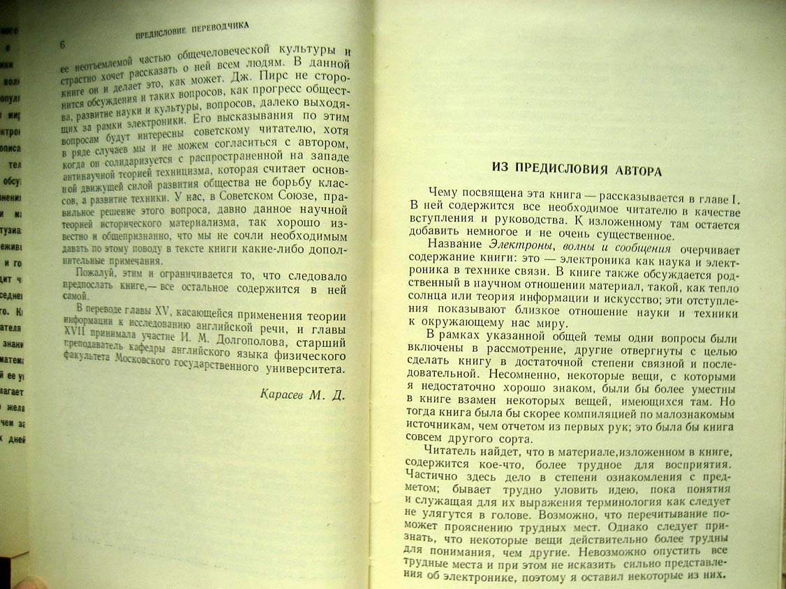 Пирс Д. Электроны, волны и сообщения