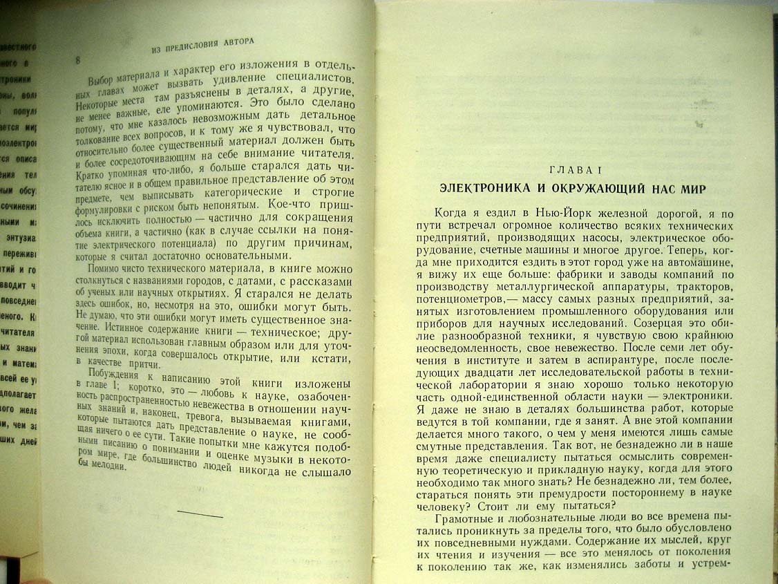 Пирс Д. Электроны, волны и сообщения