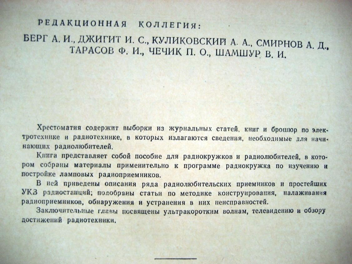 Спижевский И. Хрестоматия радиолюбителя.