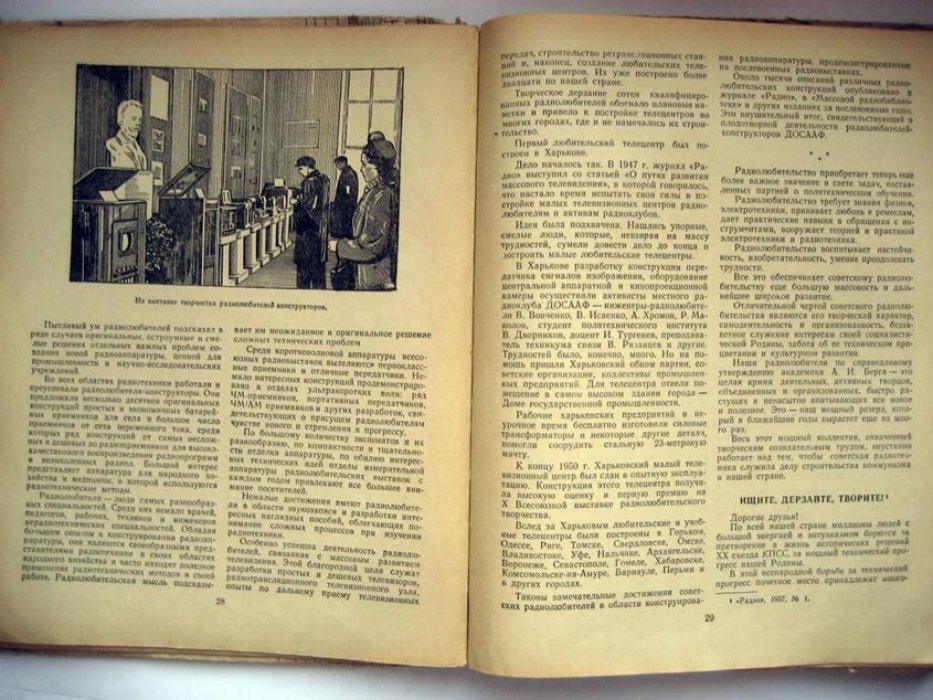 Спижевский И. Хрестоматия радиолюбителя.