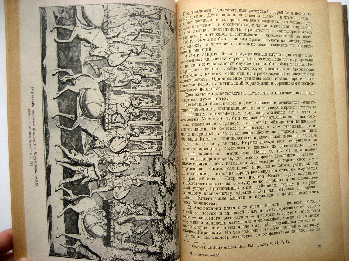 Левченко М. История Византии. Краткий очерк