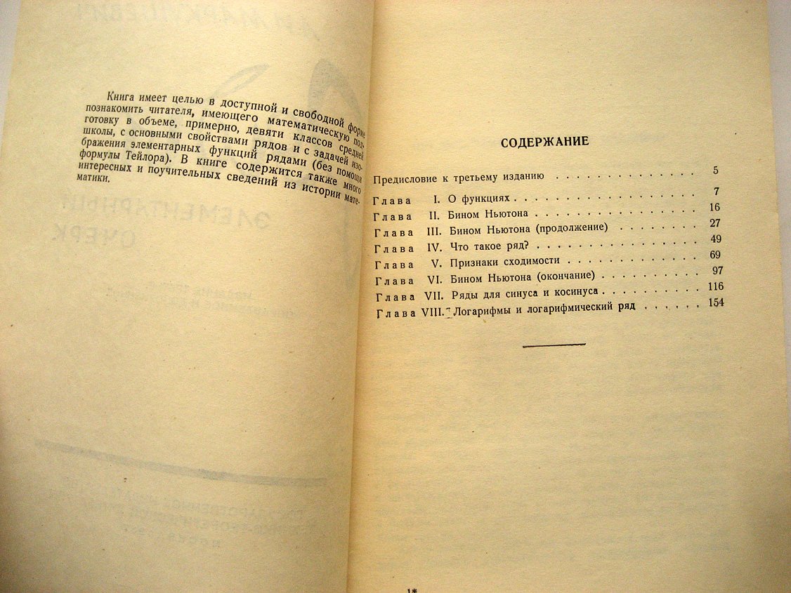 Маркушевич А. Ряды. Элементарный очерк