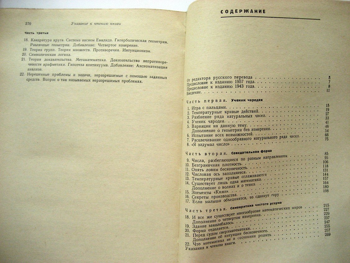 Петер Р. Игра с бесконечностью. Математика для нематематиков