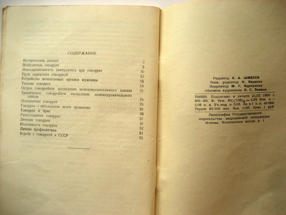 Порудоминский И. Гоноррея мужчины.