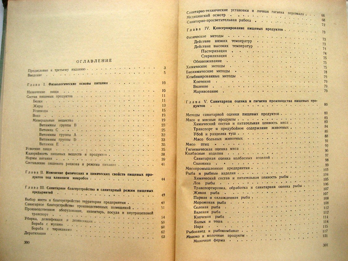 Морейнис И. Гигиена питания.