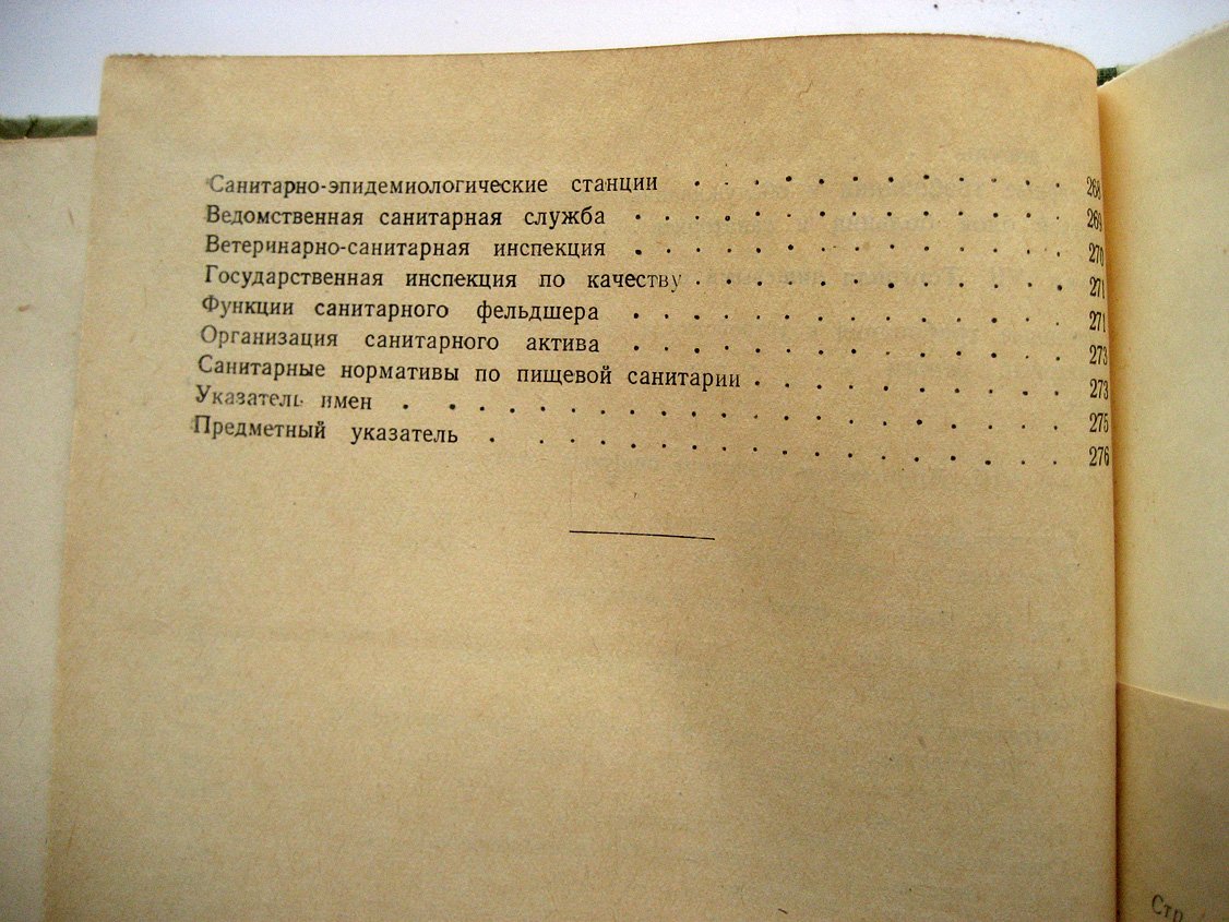 Морейнис И. Гигиена питания.