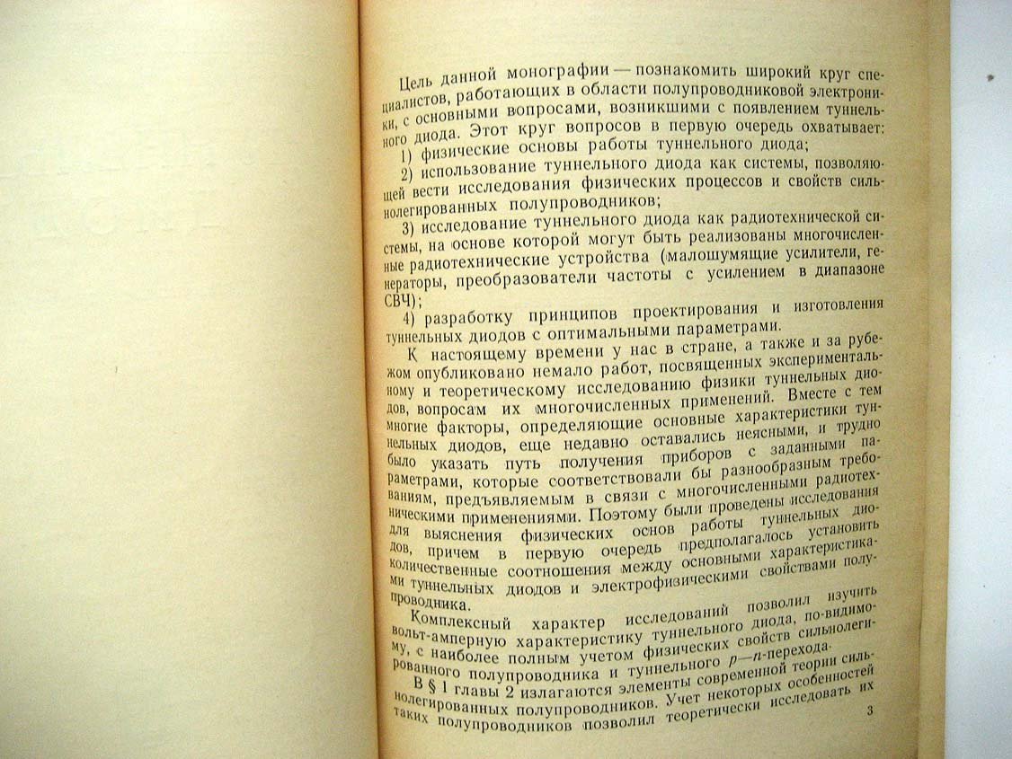 Белова Н. Туннельные диоды (Физические основы работы).