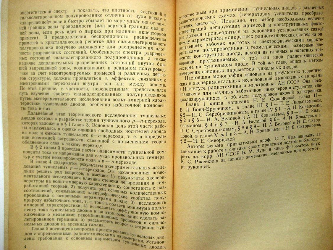 Белова Н. Туннельные диоды (Физические основы работы).
