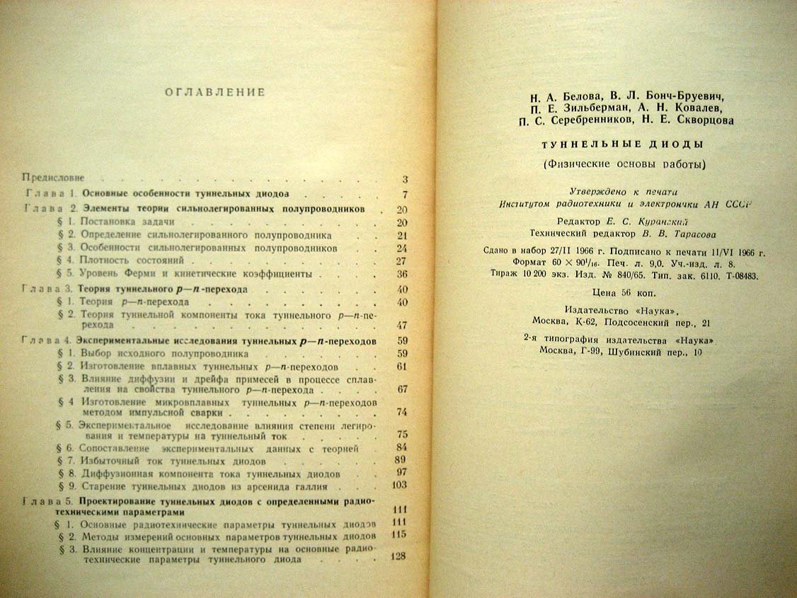 Белова Н. Туннельные диоды (Физические основы работы).
