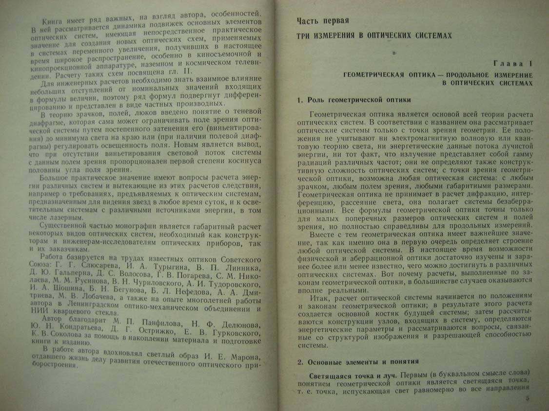 Сакин И. Инженерная оптика.