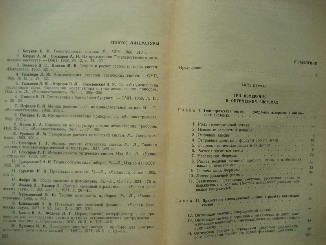 Сакин И. Инженерная оптика.