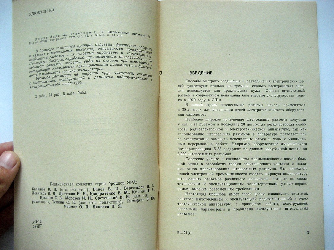 Джани-Заде М., Савченко В. Штепсельные разъемы.