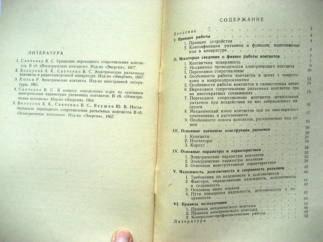 Джани-Заде М., Савченко В. Штепсельные разъемы.
