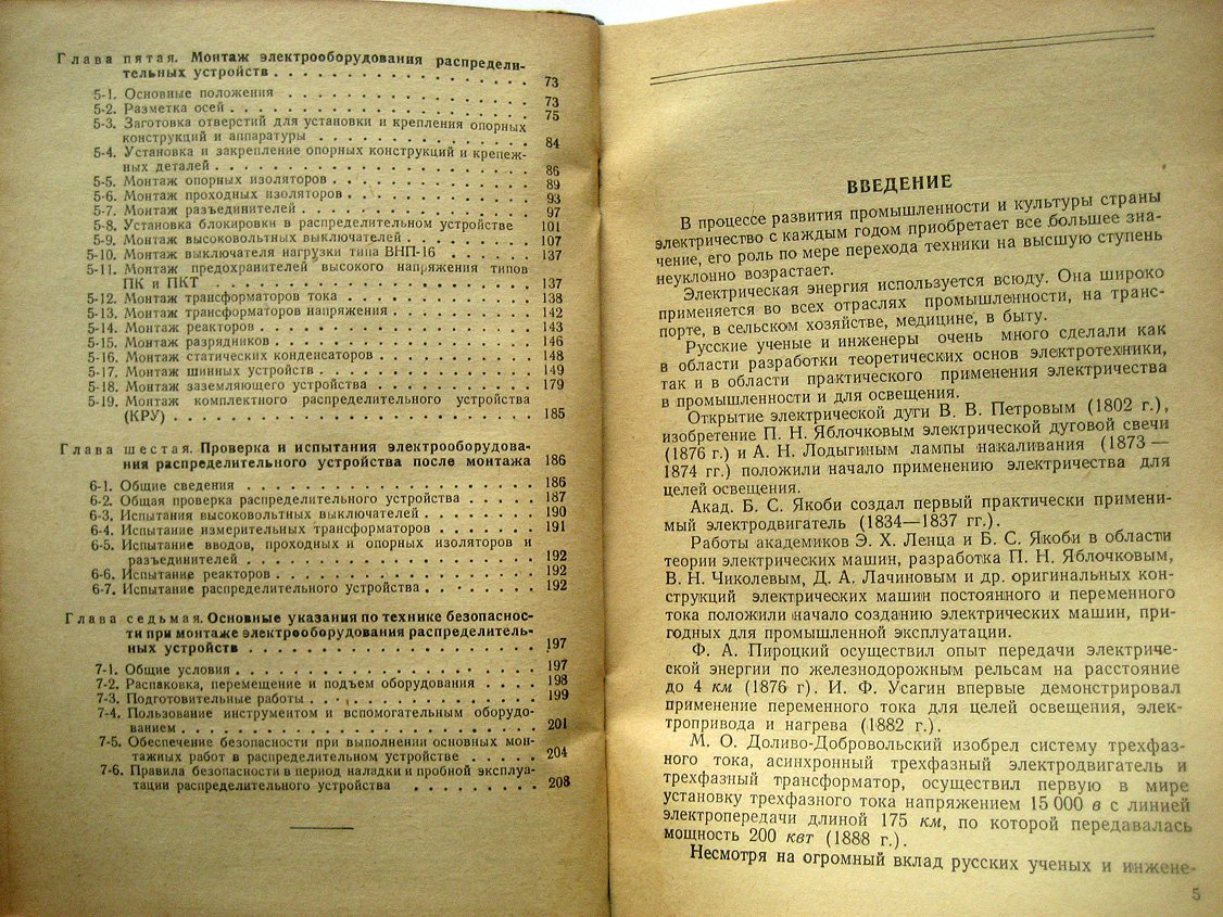 Кузнецов П. Монтаж распределительных устройств высокого напряжения.