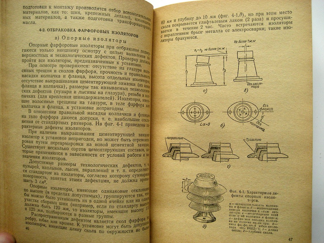 Кузнецов П. Монтаж распределительных устройств высокого напряжения.
