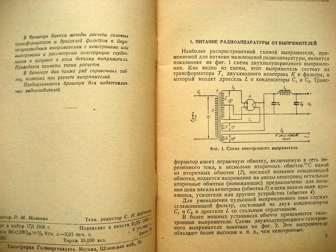 Кризе С. Расчет маломощных силовых трансформаторов и дросселей фильтров.