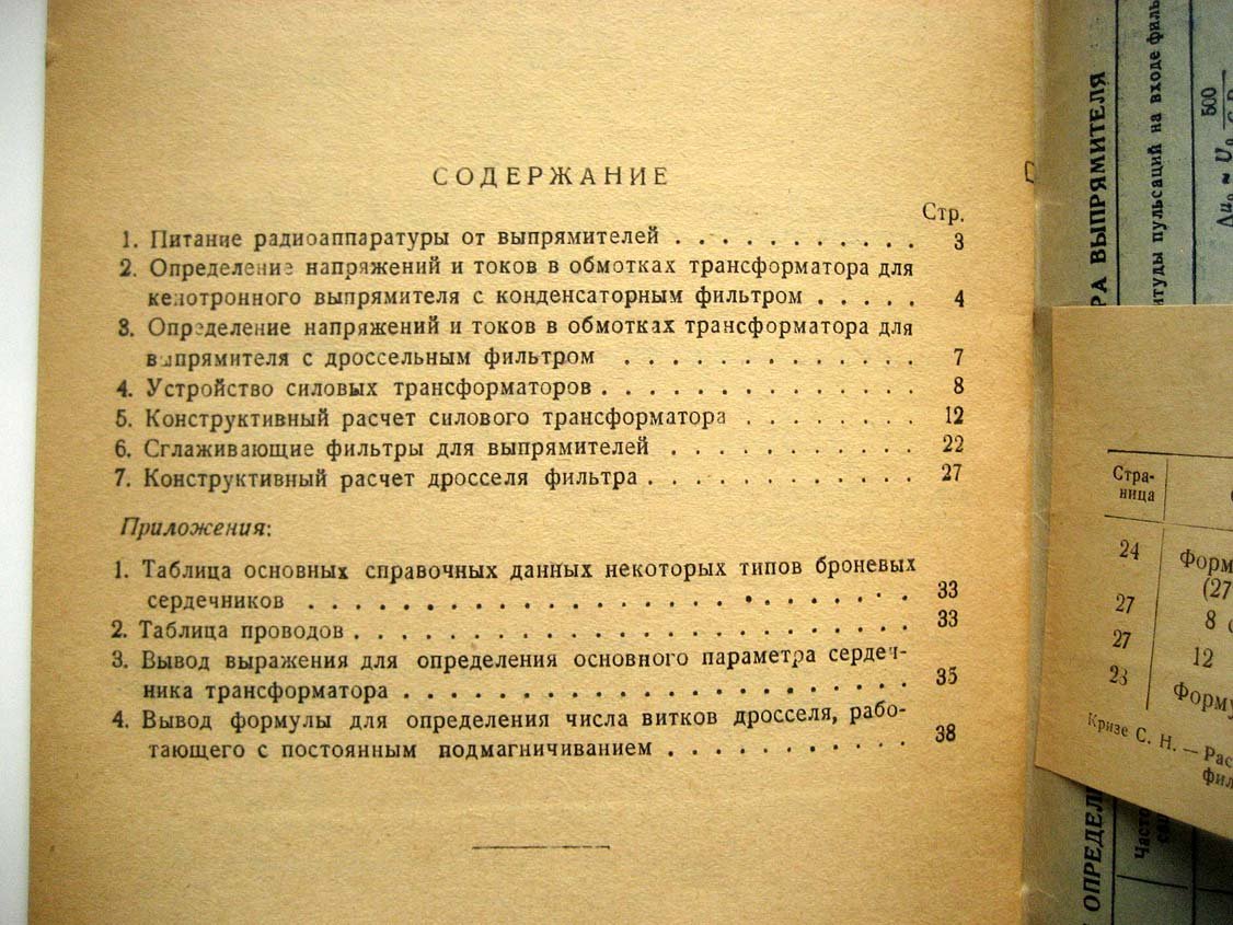 Кризе С. Расчет маломощных силовых трансформаторов и дросселей фильтров.